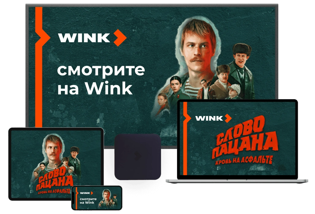 Wink %provider2% в посёлок Кузнечики